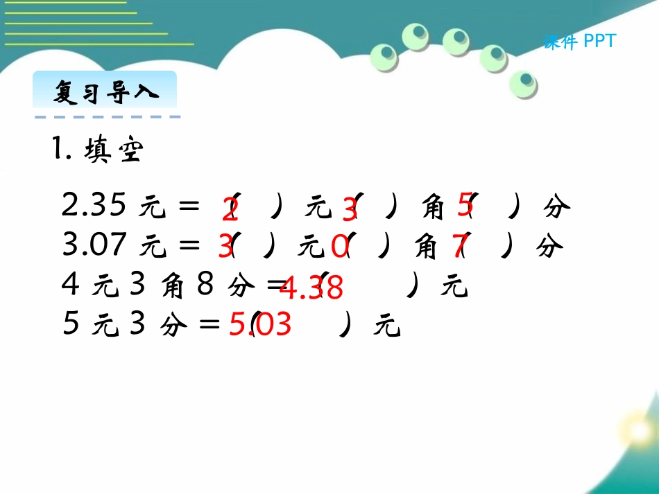 《货比三家》认识小数PPT课件[北师大版三年级数学上册]_第3页