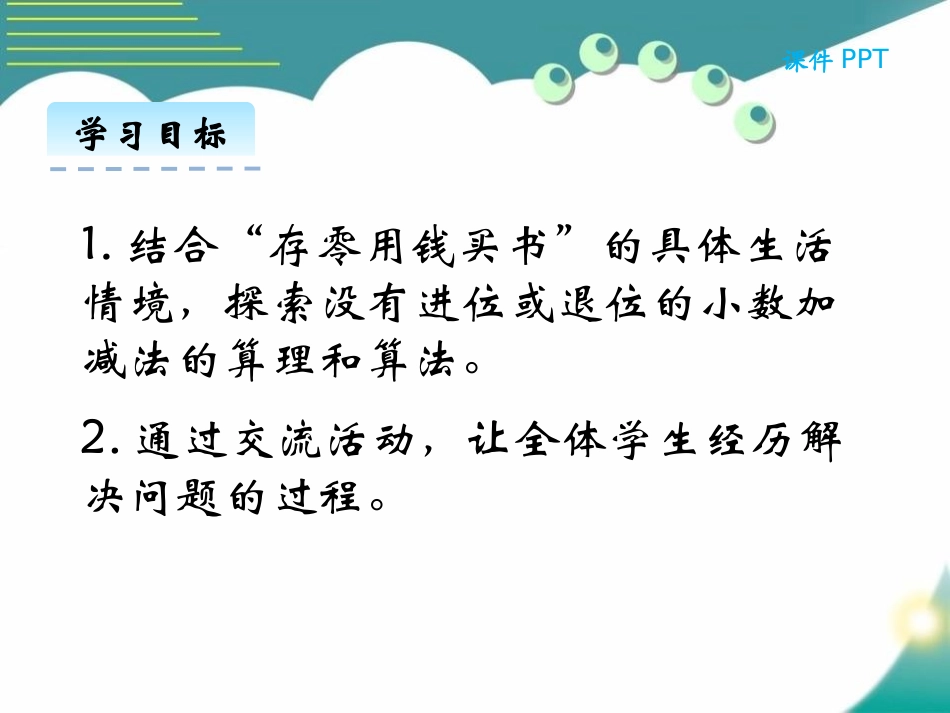《存零用钱》认识小数PPT免费课件[北师大版三年级数学上册]_第2页