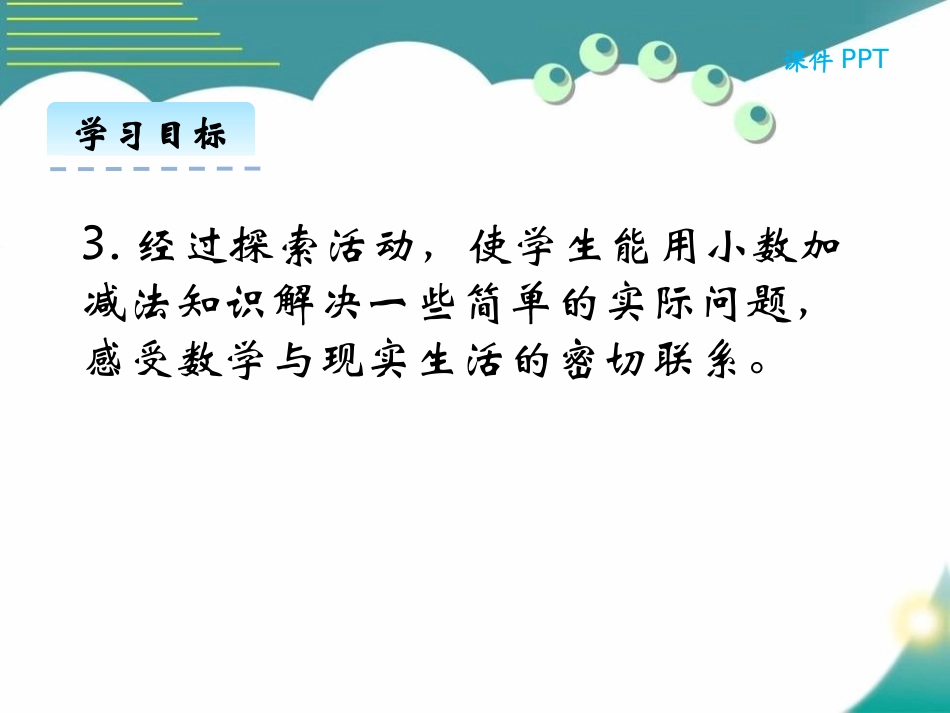《存零用钱》认识小数PPT免费课件[北师大版三年级数学上册]_第3页