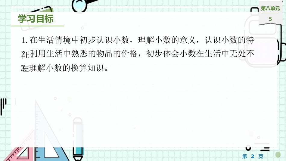 《能通过吗？》认识小数PPT教学课件[北师大版三年级数学]_第2页