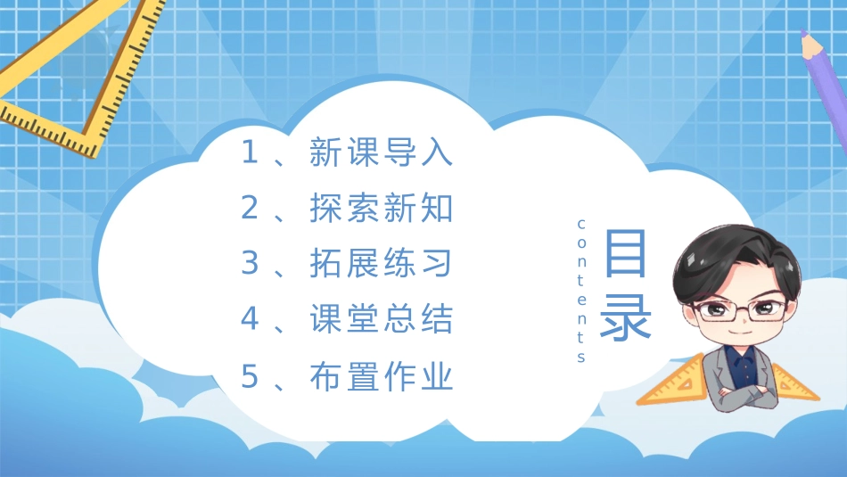 《能通过吗？》认识小数PPT课件[北师大版三年级数学上册]_第1页