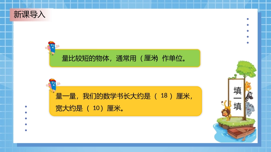 《能通过吗？》认识小数PPT课件[北师大版三年级数学上册]_第2页