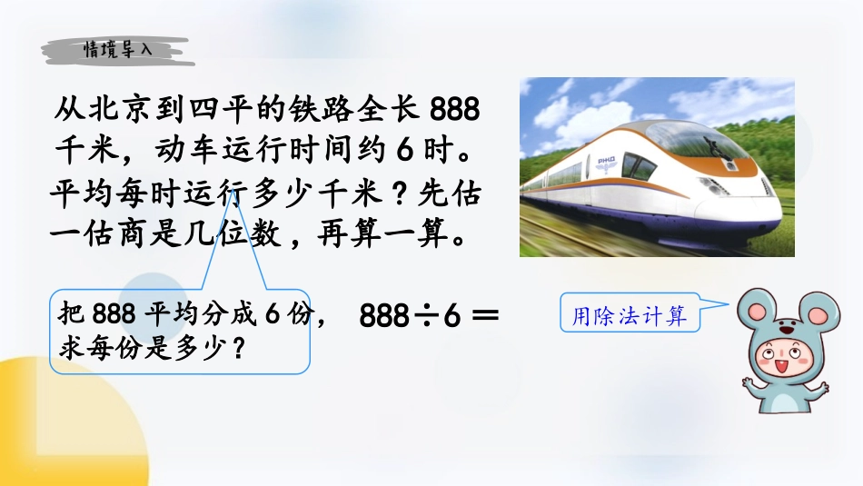 《商是几位数》除法PPT优质课件[北师大版三年级数学下册]_第2页