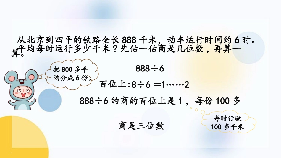 《商是几位数》除法PPT优质课件[北师大版三年级数学下册]_第3页