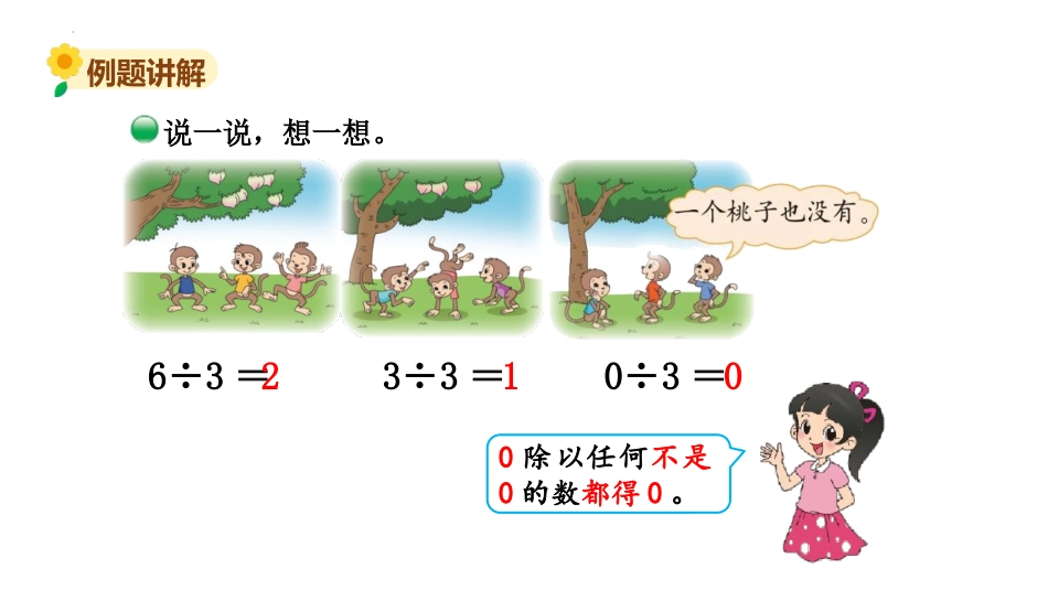 《猴子的烦恼》除法PPT课件[北师大版三年级数学下册]_第3页