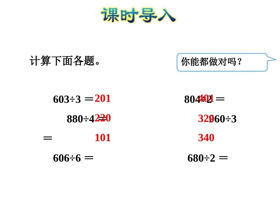 《节约》除法PPT精品课件[北师大版三年级数学下册]_第3页
