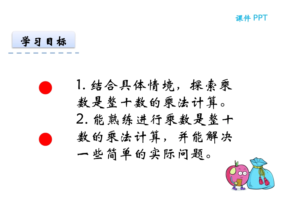 《找规律》乘法PPT课件[北师大版三年级数学下册]_第2页