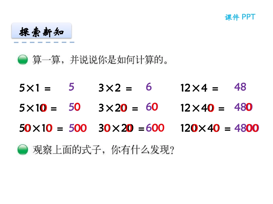 《找规律》乘法PPT课件[北师大版三年级数学下册]_第3页