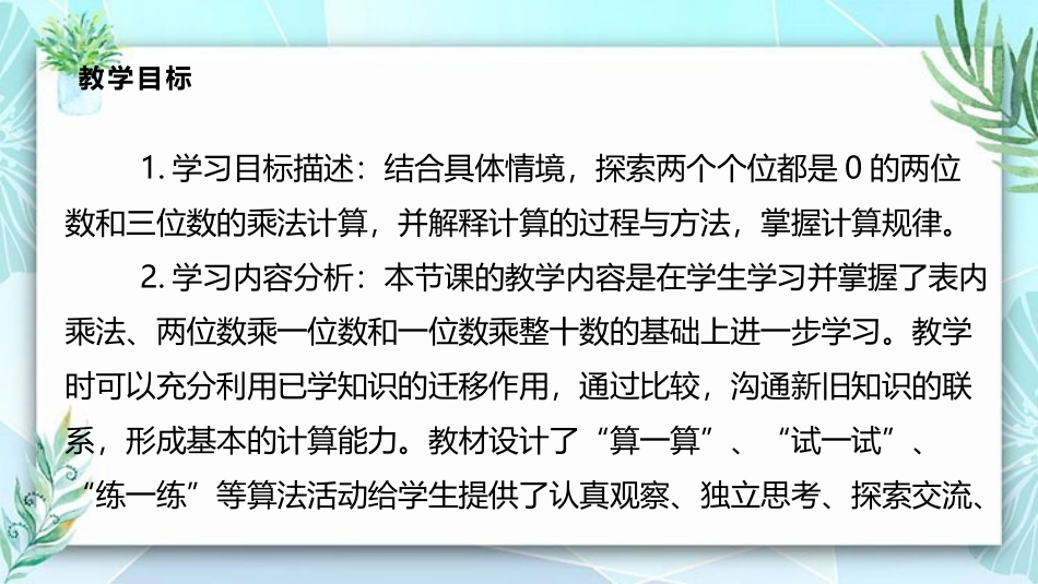 《找规律》乘法PPT课件[北师大版三年级数学下册]_第2页
