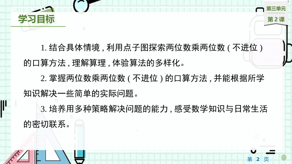 《队列表演(一)》乘法PPT课件[北师大版三年级数学下册]_第2页