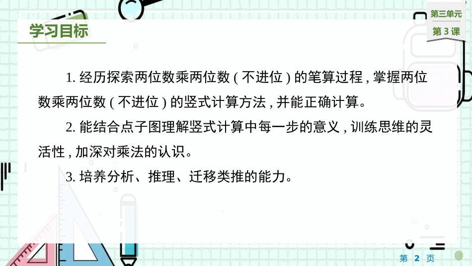 《队列表演(二)》乘法PPT课件[北师大版三年级数学下册]_第2页