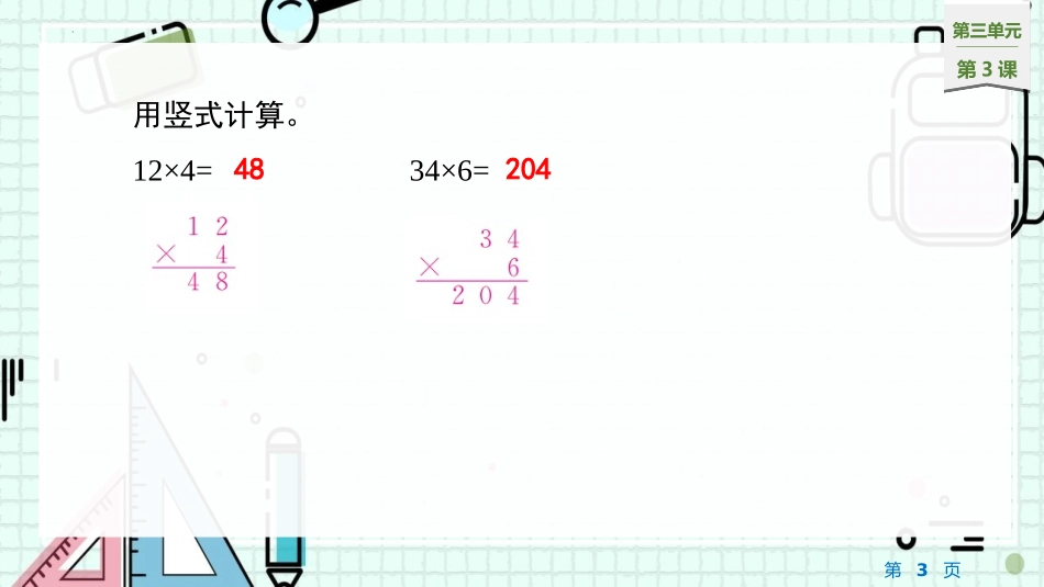 《队列表演(二)》乘法PPT课件[北师大版三年级数学下册]_第3页
