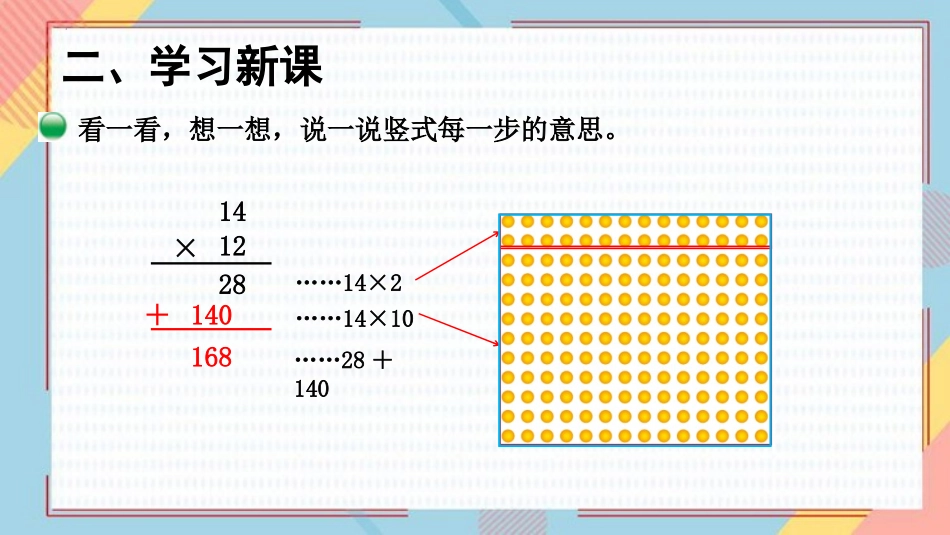 《队列表演(二)》乘法PPT课件[北师大版三年级数学下册]_第2页