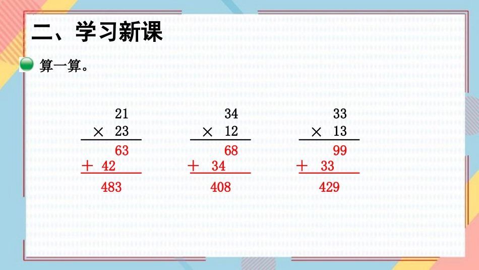 《队列表演(二)》乘法PPT课件[北师大版三年级数学下册]_第3页