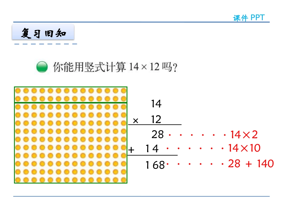 《电影院》乘法PPT课件[北师大版三年级数学下册]_第3页