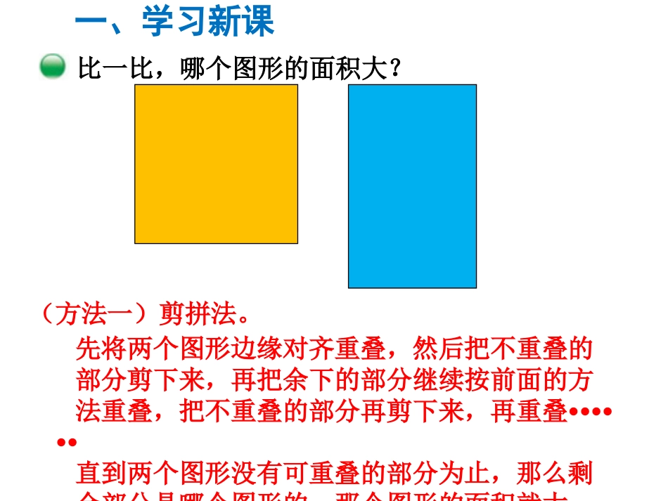 《什么是面积》面积PPT免费课件[北师大版三年级数学下册]_第3页