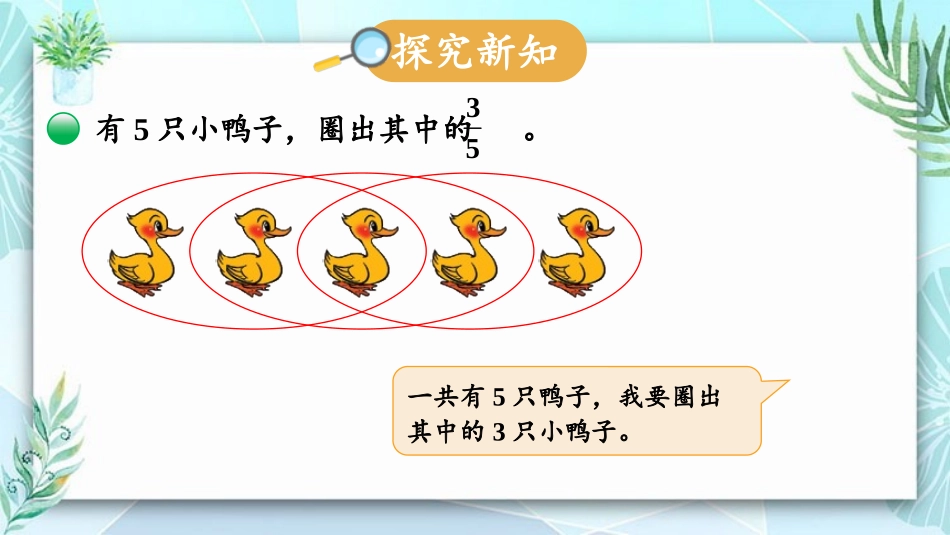 《分一分(二)》认识分数PPT免费课件[北师大版三年级数学]_第3页