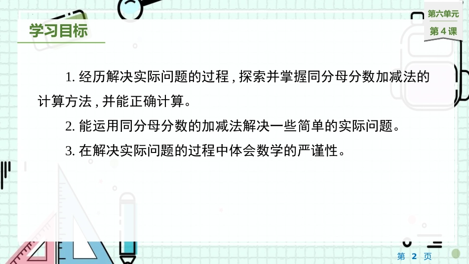 《吃西瓜》认识分数PPT免费课件[北师大版三年级数学下册]_第2页