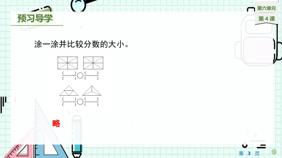 《吃西瓜》认识分数PPT免费课件[北师大版三年级数学下册]_第3页