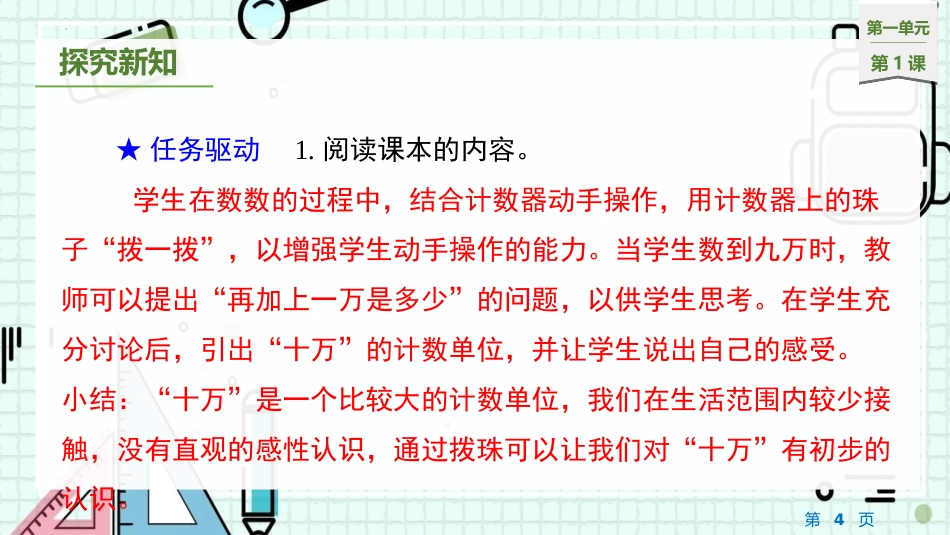 《数一数》认识更大的数PPT课件[北师大版四年级数学上册]_第3页