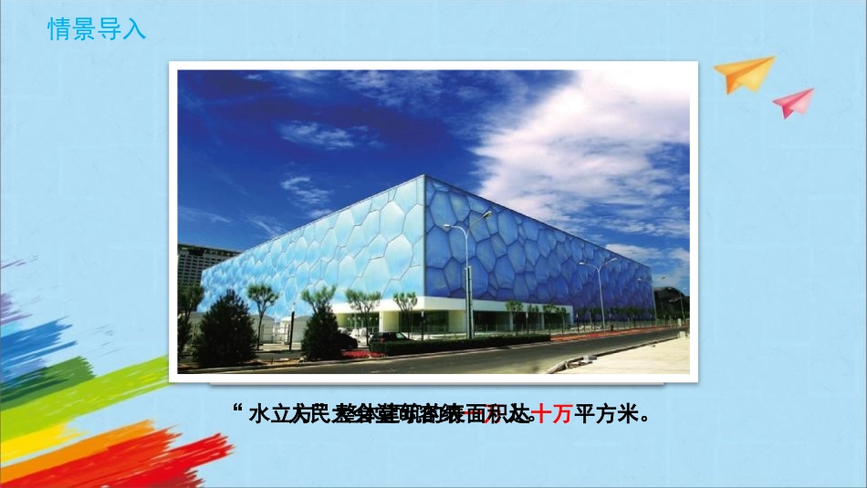 《数一数》认识更大的数PPT教学课件[北师大版四年级数学]_第2页