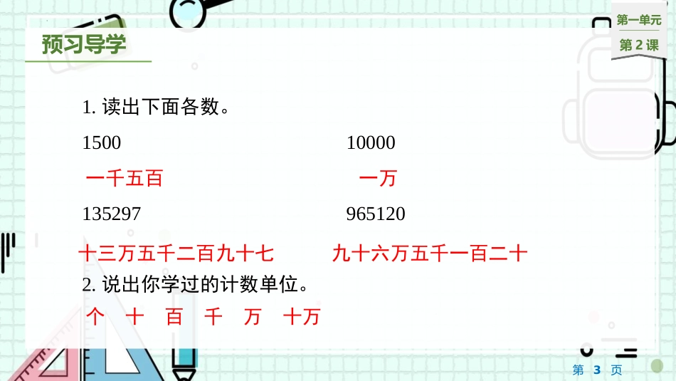 《认识更大的数》PPT课件[北师大版四年级数学上册]_第3页
