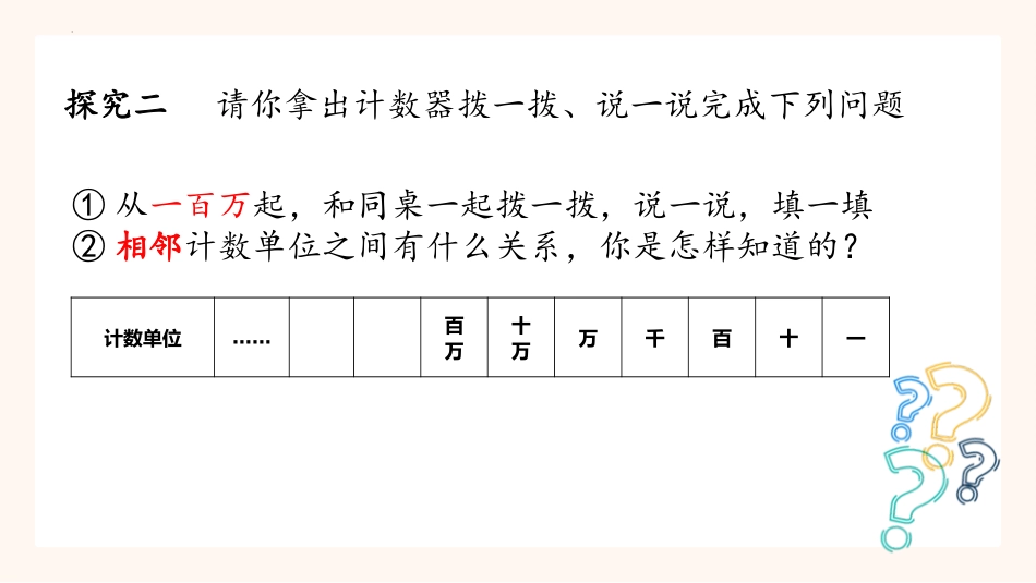 《认识更大的数》PPT教学课件[北师大版四年级数学上册]_第3页