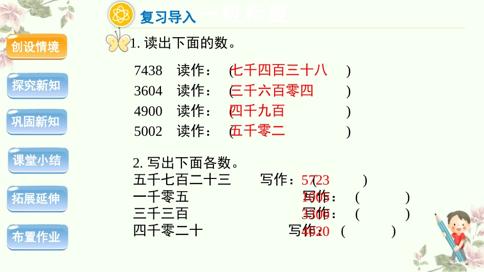 《人口普查》认识更大的数PPT精品课件[北师大版四年级数学]_第3页