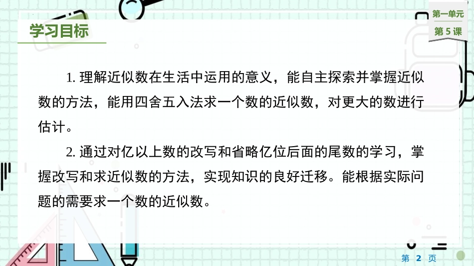 《近似数》认识更大的数PPT精品课件[北师大版四年级数学]_第2页