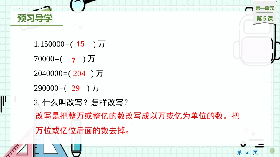 《近似数》认识更大的数PPT精品课件[北师大版四年级数学]_第3页