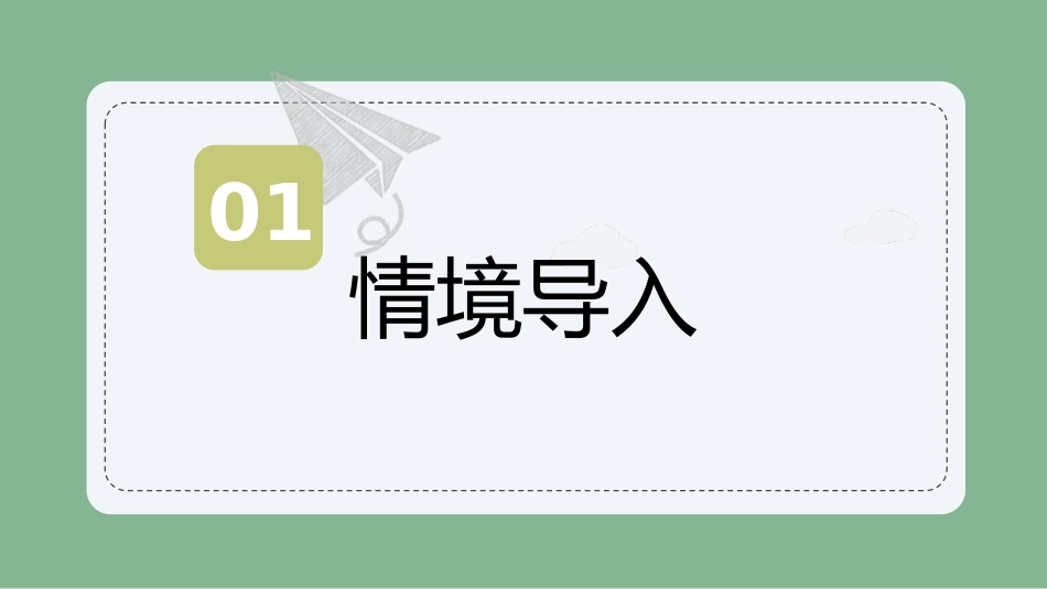 《近似数》认识更大的数PPT优质课件[北师大版四年级数学]_第2页
