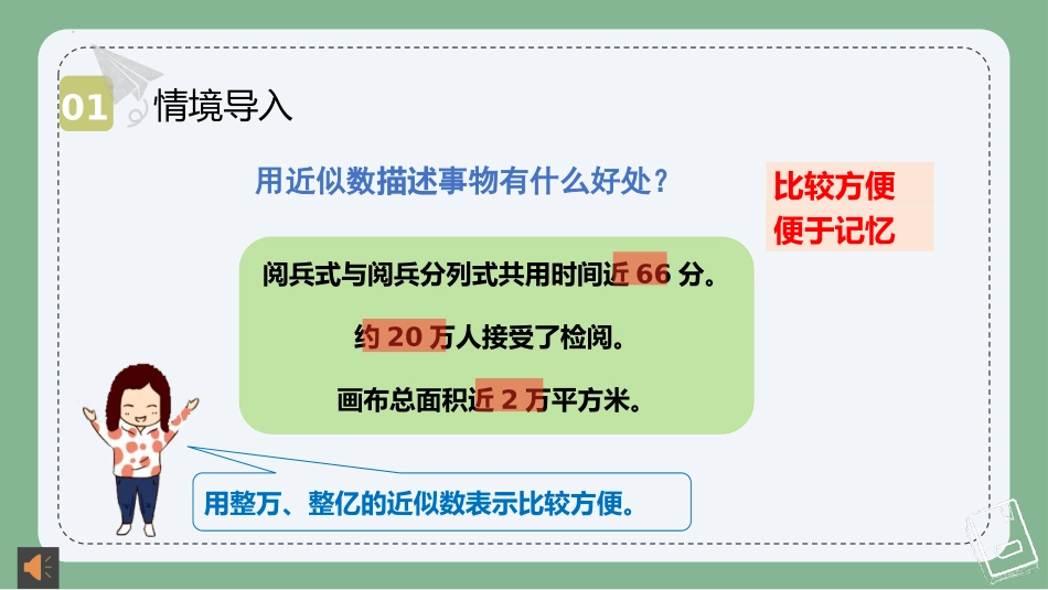 《近似数》认识更大的数PPT优质课件[北师大版四年级数学]_第3页