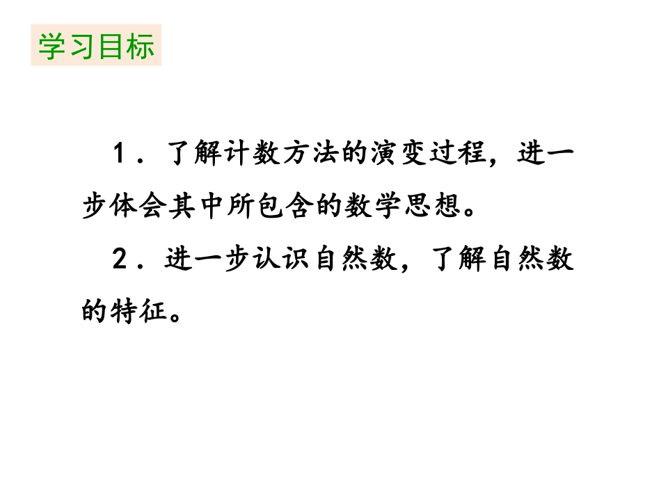《从结绳计数说起》认识更大的数PPT免费课件[北师大版四年级数学]_第2页