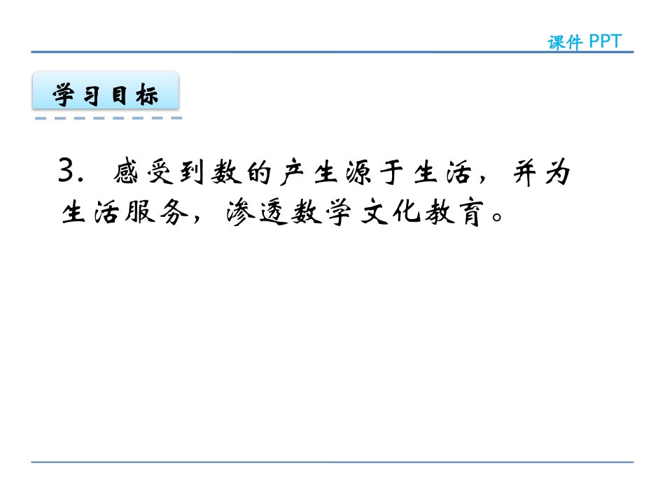 《从结绳计数说起》认识更大的数PPT课件[北师大版四年级数学]_第3页