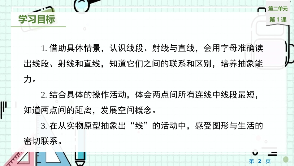 《线的认识》线与角PPT课件[北师大版四年级数学上册]_第2页