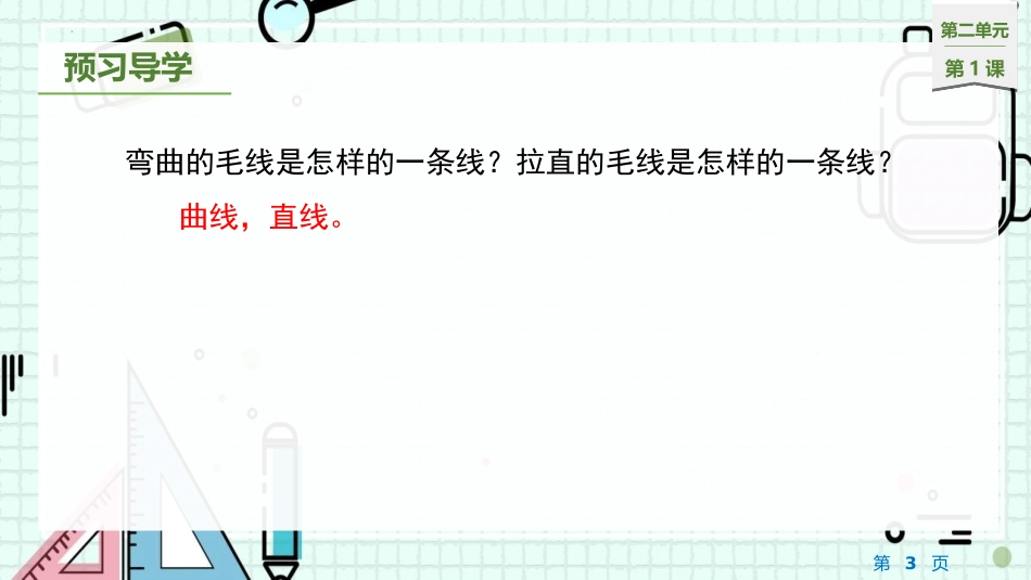 《线的认识》线与角PPT课件[北师大版四年级数学上册]_第3页