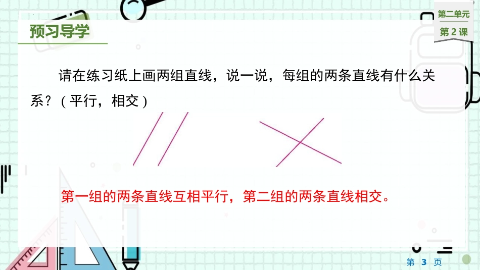 《相交与垂直》线与角PPT课件[北师大版四年级数学上册]_第2页