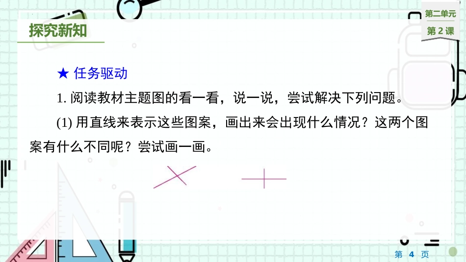 《相交与垂直》线与角PPT课件[北师大版四年级数学上册]_第3页