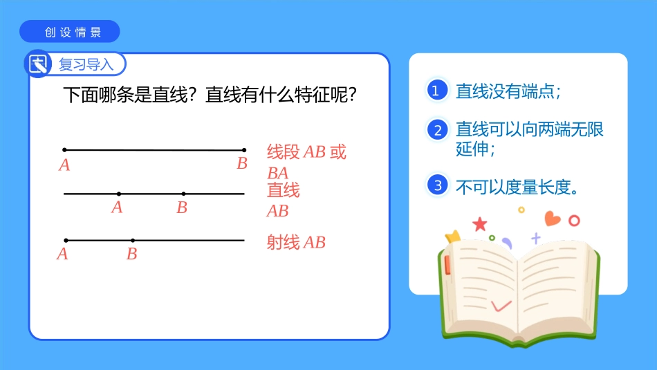 《相交与垂直》线与角PPT精品课件[北师大版四年级数学上册]_第3页