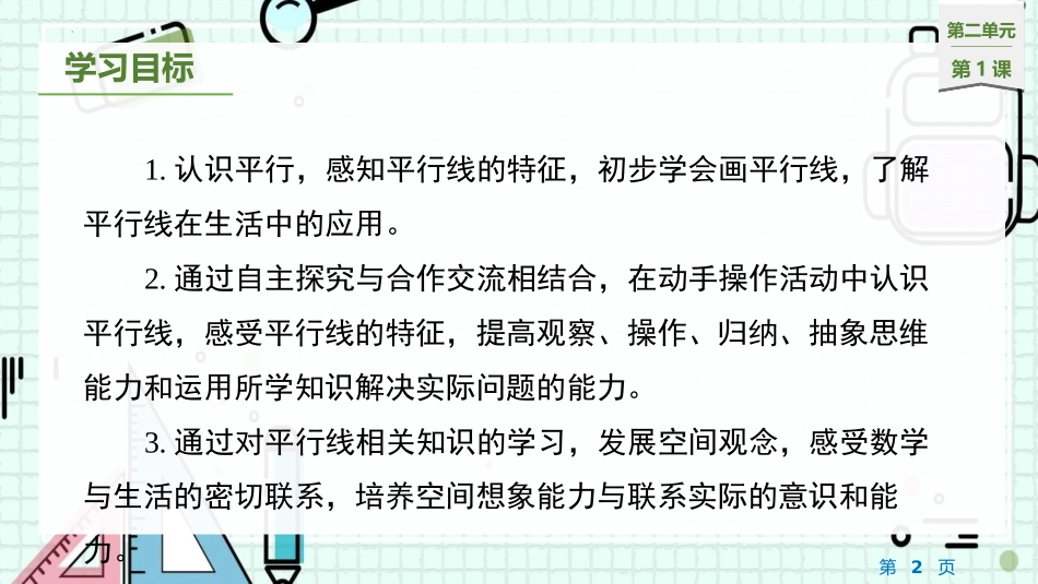 《平移与平行》线与角PPT课件[北师大版四年级数学上册]_第2页