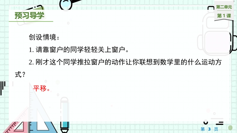《平移与平行》线与角PPT课件[北师大版四年级数学上册]_第3页