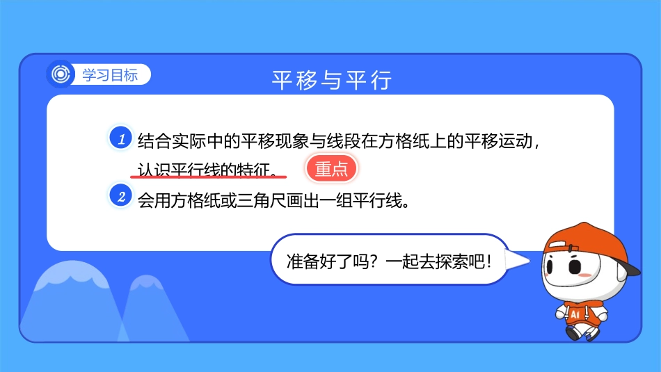 《平移与平行》线与角PPT免费课件[北师大版四年级数学上册]_第2页