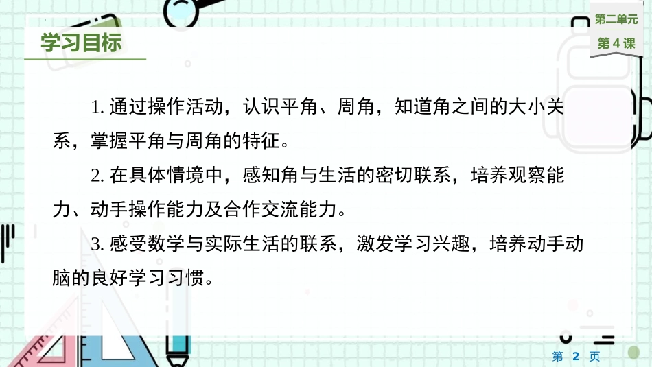 《旋转与角》线与角PPT课件[北师大版四年级数学上册]_第2页