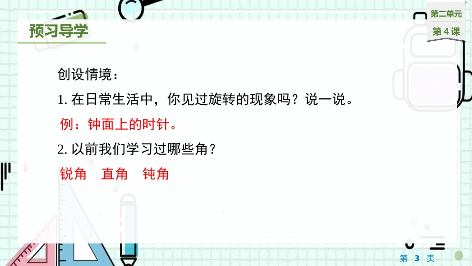 《旋转与角》线与角PPT课件[北师大版四年级数学上册]_第3页