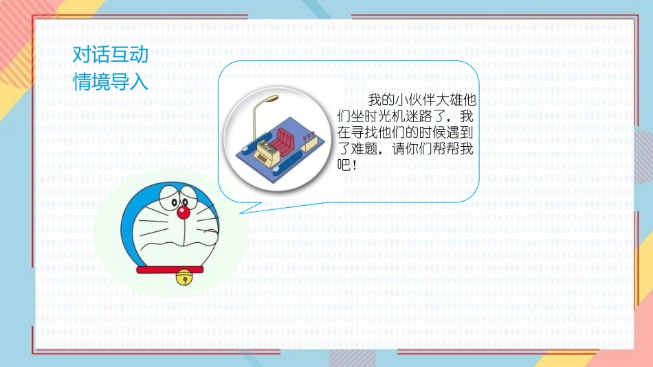 《旋转与角》线与角PPT免费课件[北师大版四年级数学上册]_第2页