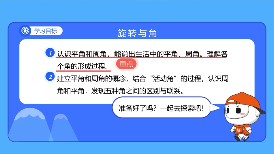 《旋转与角》线与角PPT课件[北师大版四年级数学上册]_第2页