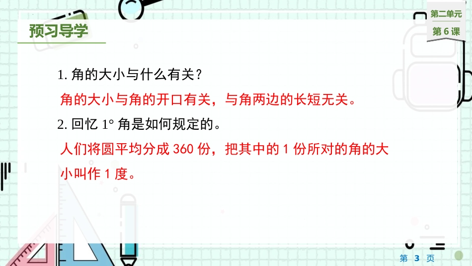 《角的度量(二)》线与角PPT课件[北师大版四年级数学上册]_第2页