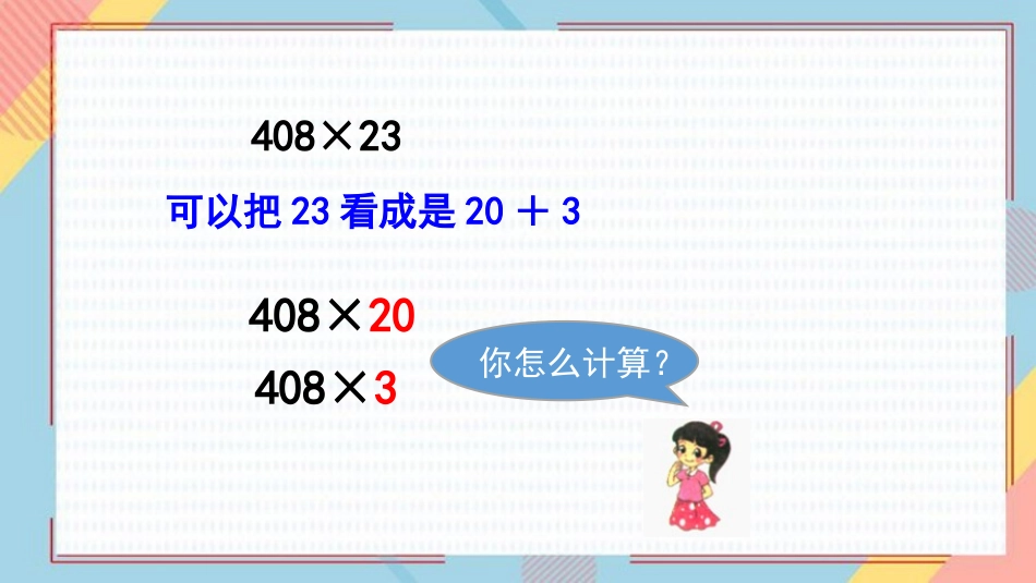 《卫星运行时间》乘法PPT课件[北师大版四年级数学上册]_第2页