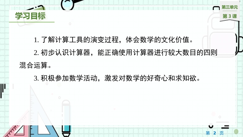 《神奇的计算工具》乘法PPT免费课件[北师大版四年级数学]_第2页