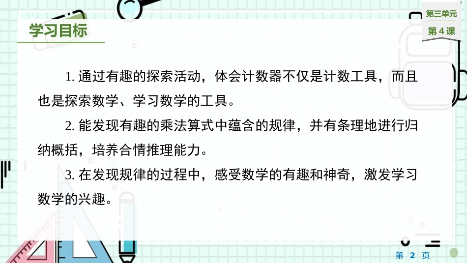 《有趣的算式》乘法PPT课件[北师大版四年级数学上册]_第2页